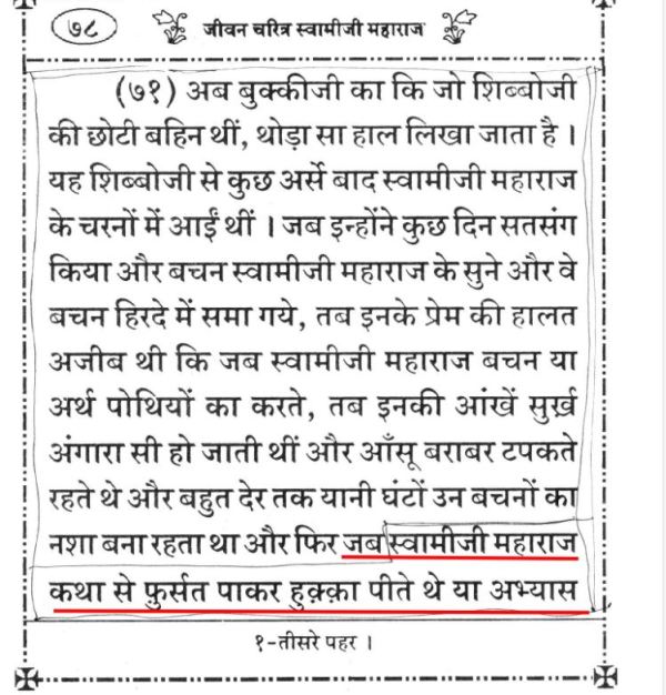 Un fragmento de una p&aacute;gina del libro de Pratap Singh sobre Soamiji Maharaj