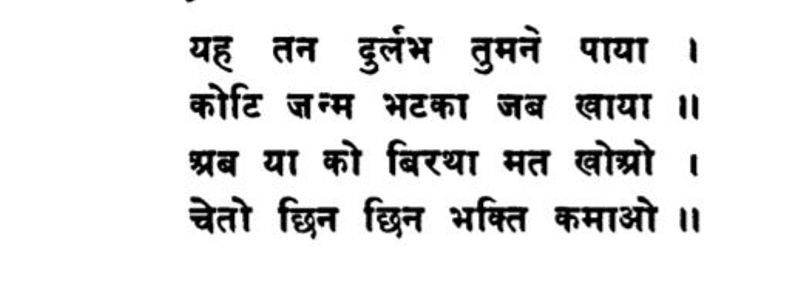 Poes&iacute;a de Soamiji Maharaj